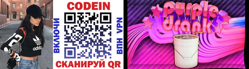 Codein Purple Drank  Барыш 